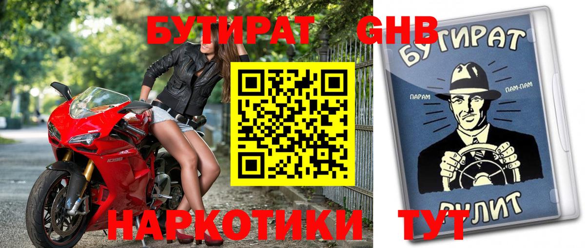 Мурино  Бутират GHB  Вход с VPN 