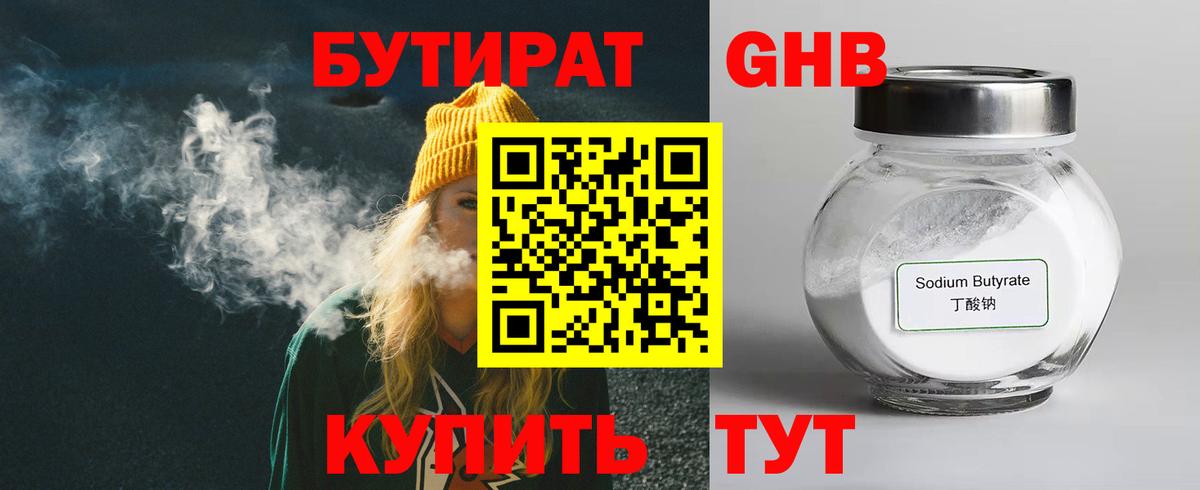 Бутират оксибутират Мурино