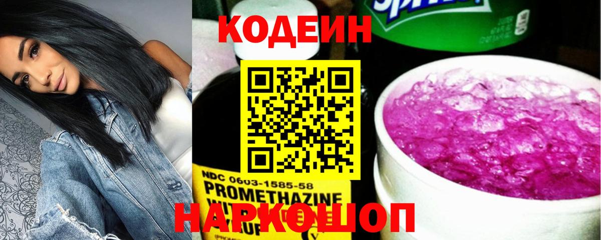 Кодеин напиток Lean (лин)  Кодеин напиток Lean (лин)  Вход с VPN  Мурино 
